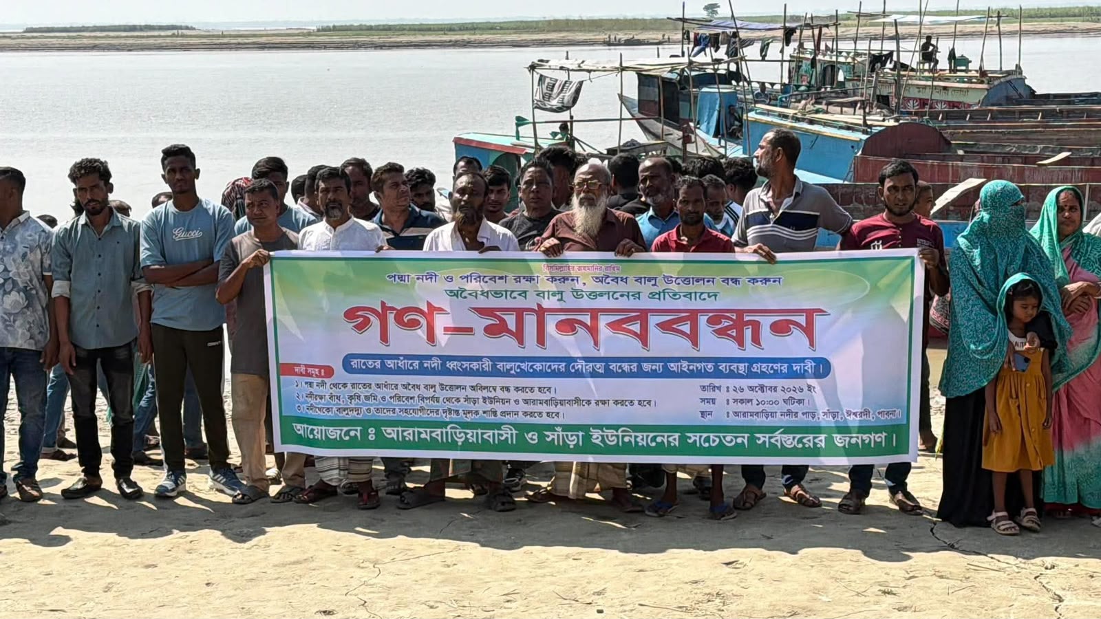 অবৈধভাবে বালু উত্তোলন বন্ধের দাবিতে পাবনার ঈশ্বরদীতে গণমানববন্ধন